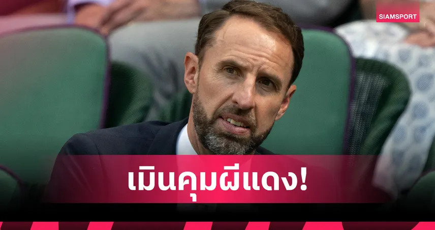 แมนยู เคว้ง! เซาธ์เกต เมินนั่งกุนซือหาก อโมริม ลาออก