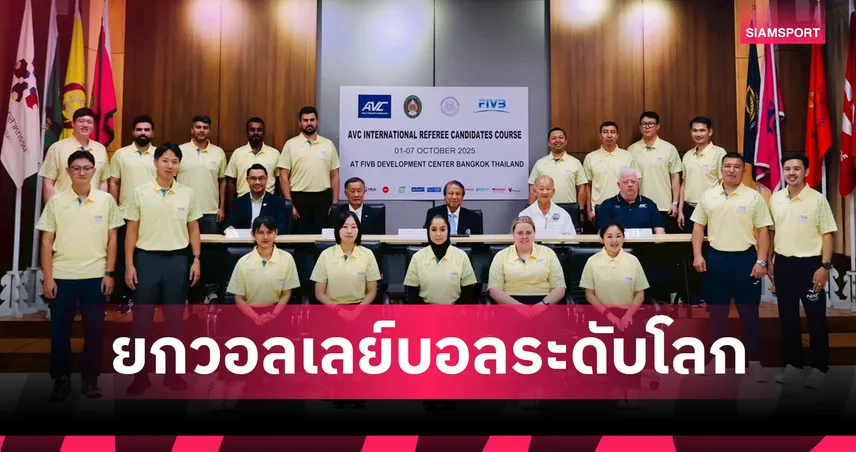 สวนสุนันทา จับมือ สมาคมกีฬาวอลเลย์บอล จัดอบรมผู้ตัดสินนานาชาติ ศึกอะคาเดมี ลีก