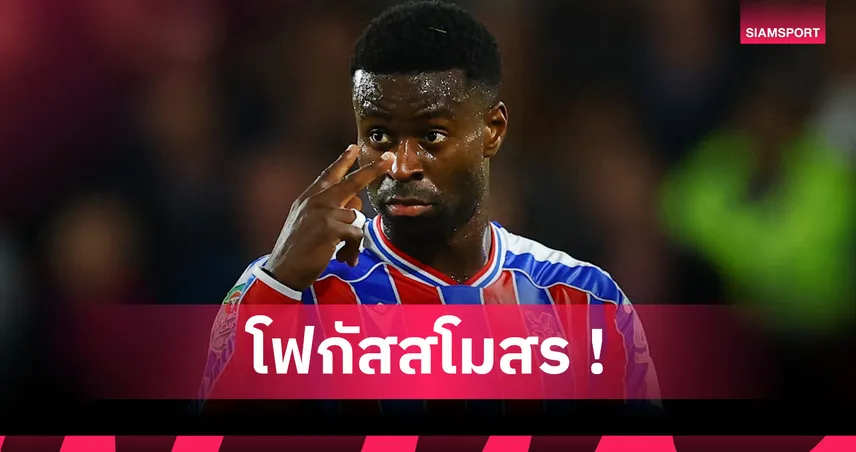 เกฮี เปิดปากครั้งแรกหลังชวดย้ายซบ ลิเวอร์พูล ก่อนพ้นเส้นตาย