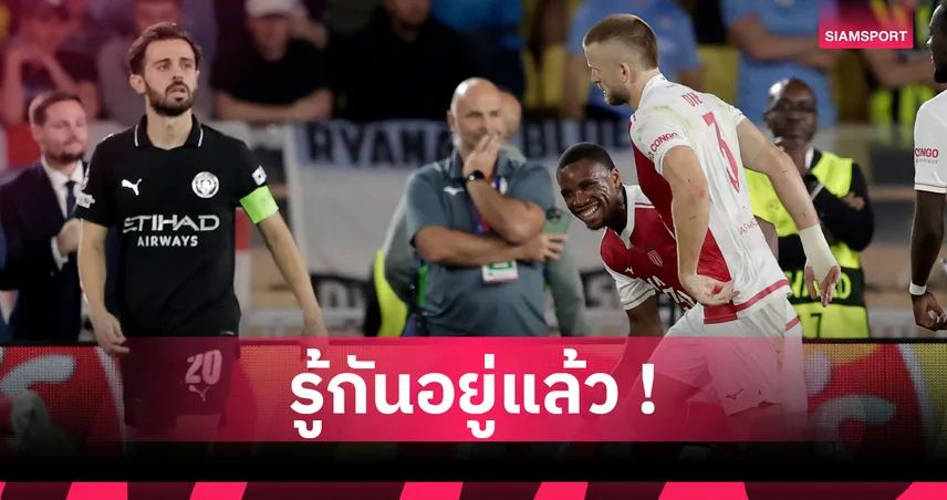 แบร์นาร์โด้ ซิลวา เล่นมุกแซว เอริค ดายเออร์ ชอบพุ่งล้ม