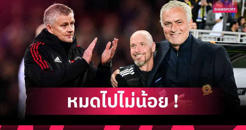 อโมริม รายต่อไป? ส่องค่าชดเชย แมนยู จ่ายปลด 6 กุนซือหลังยุคเซอร์ เฟอร์กี้