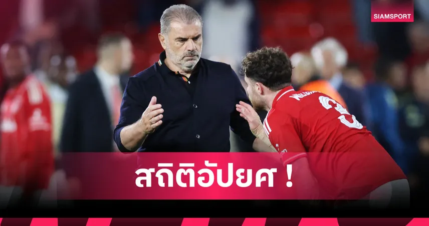 ฟอเรสต์2-3มิดทิลแลนด์! แอนจ์ คนแรก 100 ปีพาเจ้าป่าไร้ชัย6เกมติด