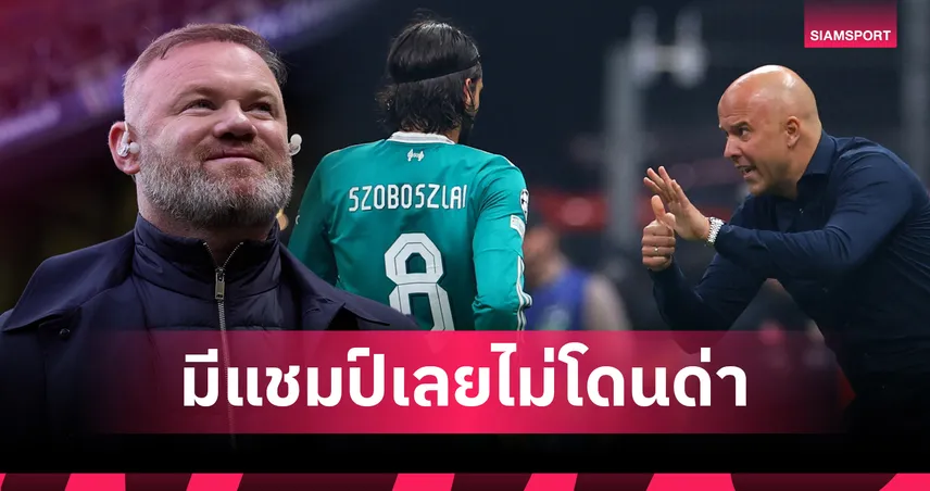 เป็น อโมริม โดนด่ายับ! รูนี่ย์ ติง อาร์เน่อ จับแข้งเล่นตำแหน่งขัดธรรมชาติ