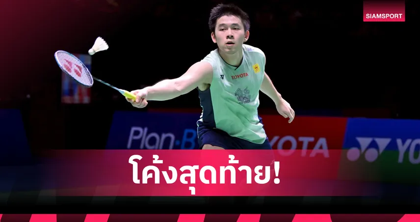 ห้ามพลาด! "วิว กุลวุฒิ" ร่วมตีโชว์ Sawasdee Cup 2025 ชิง 3 แสน ปิดรับสมัครโค้งสุดท้าย