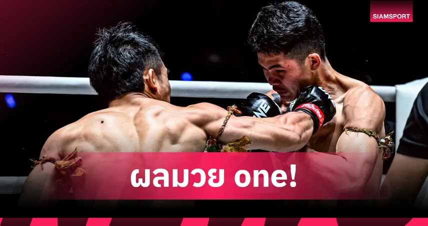 “วรพล” ปิดเกมไวน็อก“ก้องกุลา” ศึก ONE