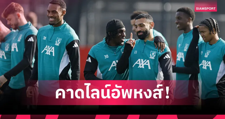 เชลซี พบ ลิเวอร์พูล | วางใจ เวียร์ตซ์, โกนาเต้! คาด 11 ตัวจริงหงส์บุกถิ่นสิงห์บลูส์ เกมพรีเมียร์ลีก