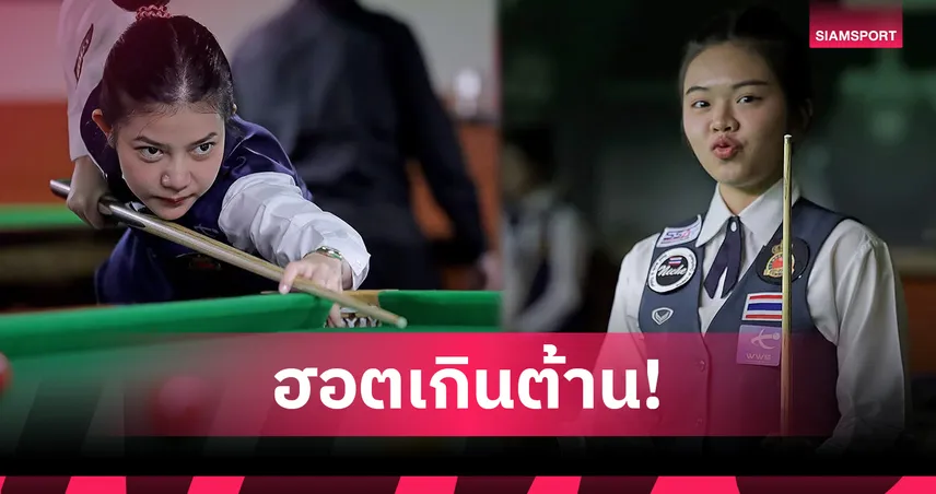 " มิ้งค์-เจล" ฟอร์มเฉียบ! กวาดชัย 3 นัดรวด สอยคิวออสเตรเลียนวีเมนส์โอเพ่น 2025