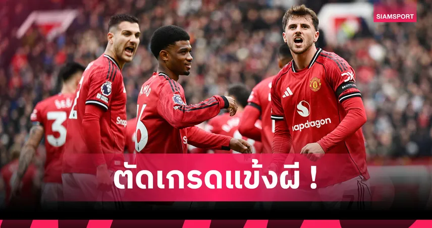 แมนยู2-0ซันเดอร์แลนด์:ลัมเมนส์ ควง เชชโก้ โดดเด่น! ตัดเกรดแข้งผีเกมเปิดรังเขมือบแมวดำ
