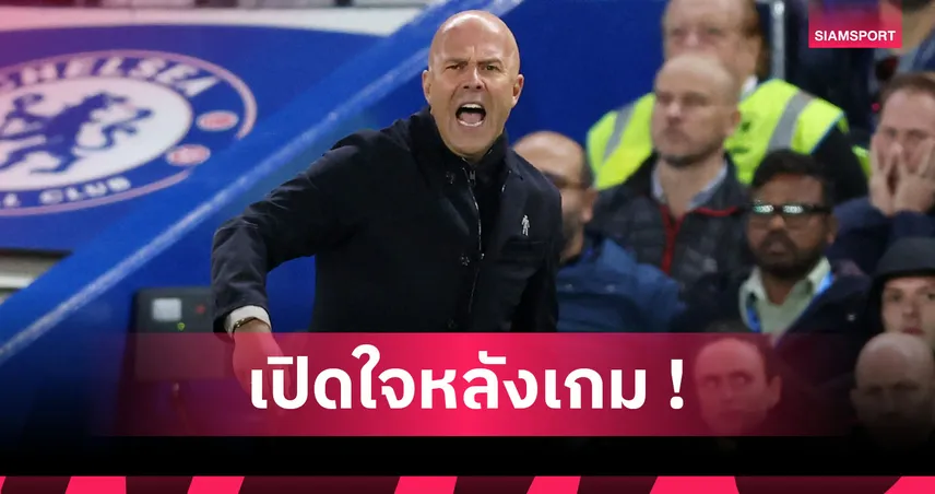 เชลซี2-1ลิเวอร์พูล! อาร์เน่อ โอดโชคไม่เป็นใจหงส์แพ้นาทีบาปสองเกมติด