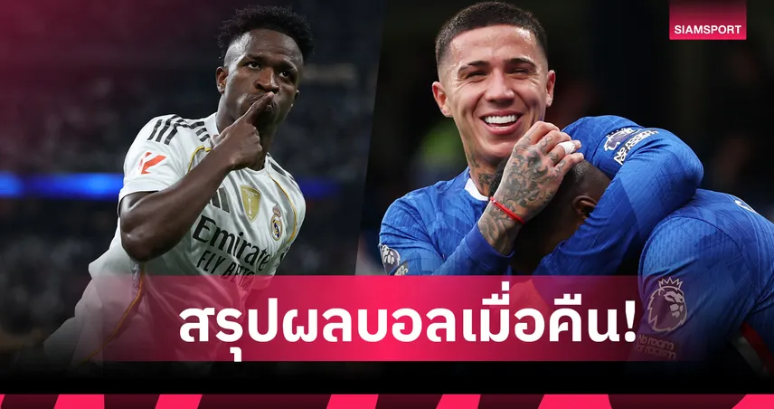 สรุปผลบอล (4 ต.ค. 68) : แมนยู ทุบสบาย-เชลซี แสบยิงทดเจ็บเชือด ลิเวอร์พูล