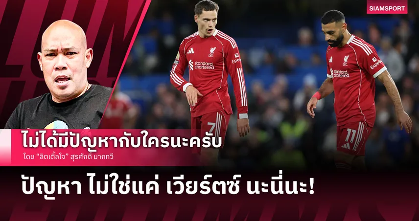 ปัญหา ไม่ใช่แค่ เวียร์ตซ์ นะนี่นะ!