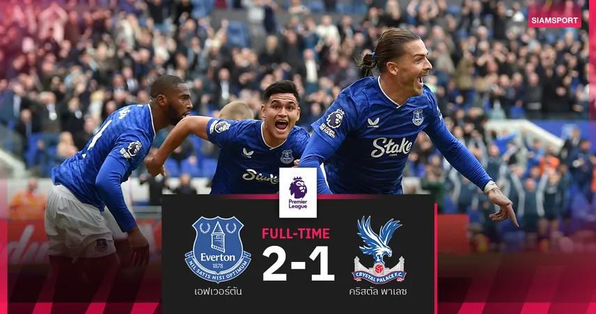 ผลบอล เอฟเวอร์ตัน 2-1 คริสตัล พาเลซ! กรีลิชฮีโร่ทดเจ็บดับฝันพาเลซไร้พ่าย