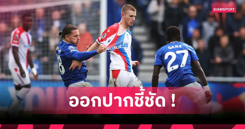 เอฟเวอร์ตัน2-1คริสตัล พาเลซ!กรีลิช อย่างหล่อชี้ วาร์ตัน แข้งคู่แข่งสมควรได้ แมนฯ มากกว่า