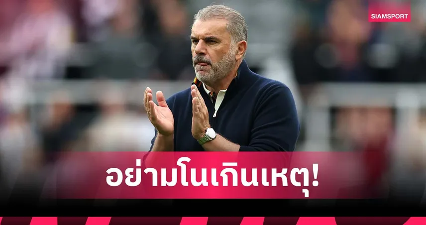 อย่ามโนเยอะ! “อังเก้” โต้ข่าว ฟอเรสต์ ทีมแตก หลังยืนปรบมือคนเดียว (มีคลิป)