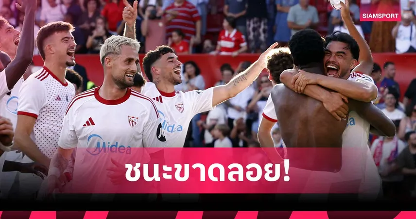 ประวัติศาสตร์สโมสร! เซบีย่า ทุบ บาร์เซโลน่า สร้างสถิติชนะขาดลอยสุด