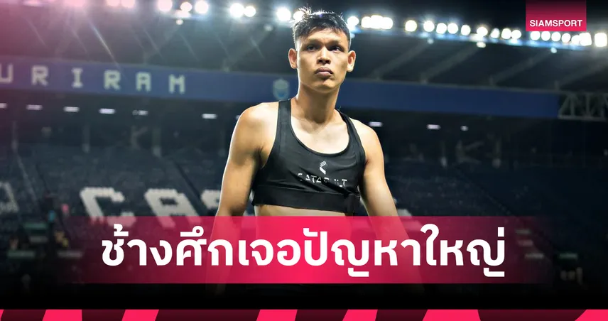 "ศุภชัย" เจ็บถอนตัวดึง"ชาญณรงค์" แทน ทีมชาติไทยเหลือ "ธีรศักดิ์"กองหน้าคนเดียว