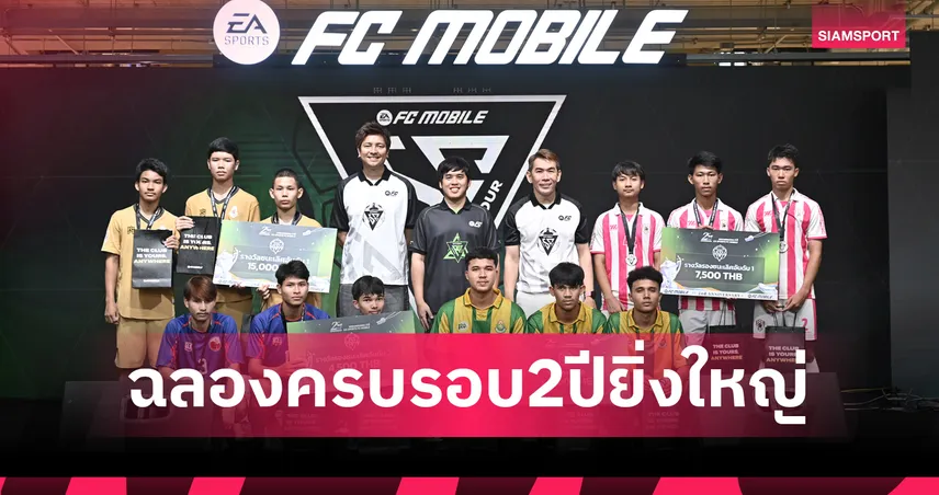 EA SPORTS FC Mobile ฉลองครบรอบ 2 ปีสุดยิ่งใหญ่ที่ Emsphere รวมแฟนเกม–อินฟลูเอนเซอร์–ศิลปินร่วมกิจกรรม 3 วันเต็ม