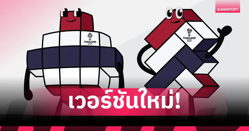 เปิดตัว มาสคอต "เดอะสาน"  เผยเอกลักษณ์ไทยในซีเกมส์-อาเซียนพาราเกมส์ 2025