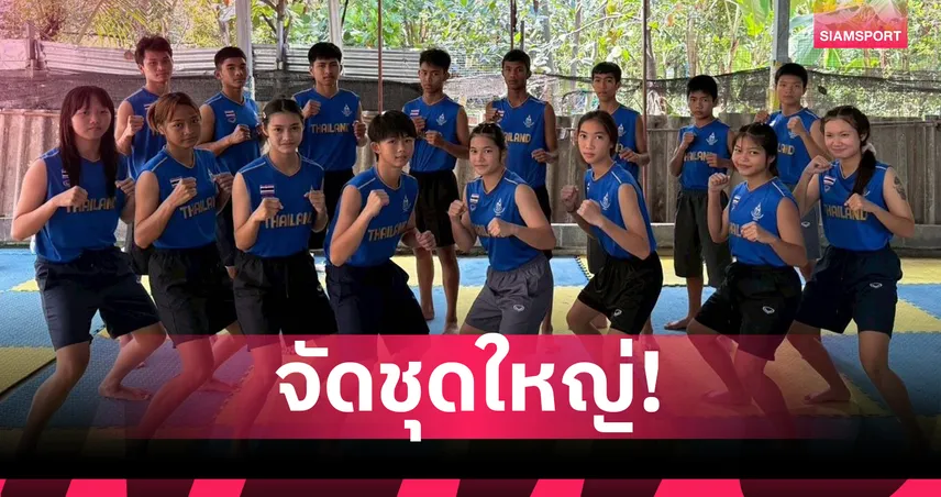 เปิดโผ 16 นักมวยเยาวชนไทย ลุยเอเชี่ยนยูธเกมส์ 2025 ที่บาห์เรน