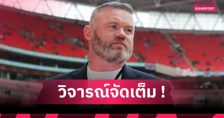 รูนี่ย์ จวก ซาลาห์ ไม่ช่วยเกมรับแมตช์พ่ายเชลซี ศึกพรีเมียร์ลีก