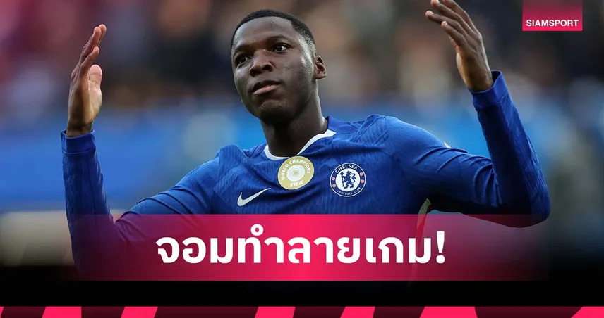 จอมทำลายเกม! ผลงานสุดโหดของ ไกเซโด้ กับ เชลซี