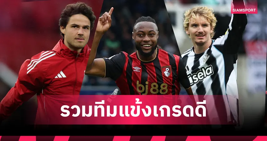 เซเมนโย่ คะแนนสูงสุด! ติดโผทีมยอดเยี่ยม พรีเมียร์ลีก วีก 7 พร้อม ลัมเมนส์ โชว์เดบิวต์หรู