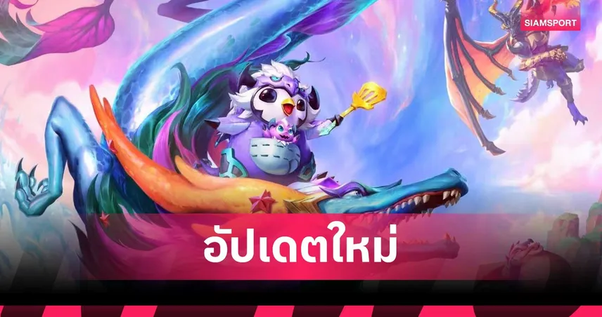 Teamfight Tactics นำ Dragonlands: Uncharted Realms กลับมาอีกครั้งในแพตช์ 15.21! Revival พร้อมอัปเดตใหม่ เริ่ม 23 ต.ค.-2 ธ.ค. นี้!