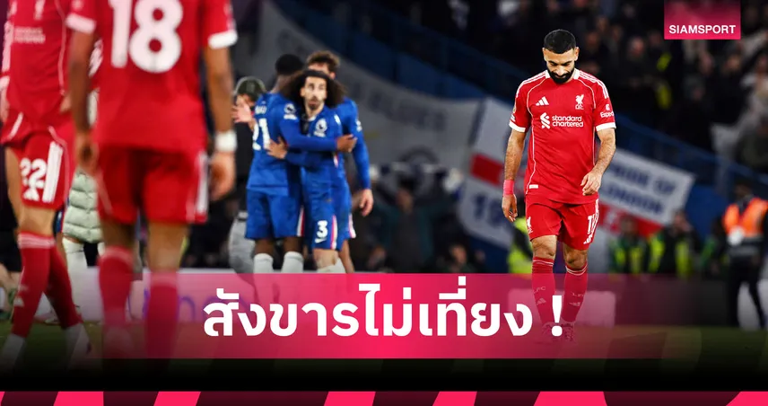 7 เหตุผลทำ ซาลาห์-ลิเวอร์พูล ผลงานร่วง