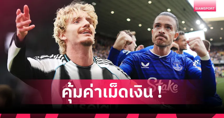 กรีลิช ติดโผ! ท็อป 5 การเซ็นสัญญาที่ดีที่สุดของพรีเมียร์ลีกช่วงซัมเมอร์