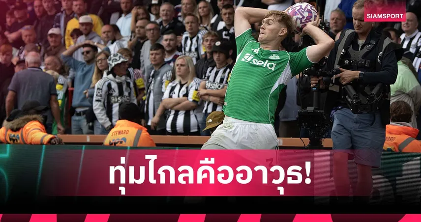 อาวุธลับ! พรีเมียร์ลีก ซีซั่นนี้ทุ่มไกลพุ่งพรวด แตะ 45% ของฤดูกาลก่อน