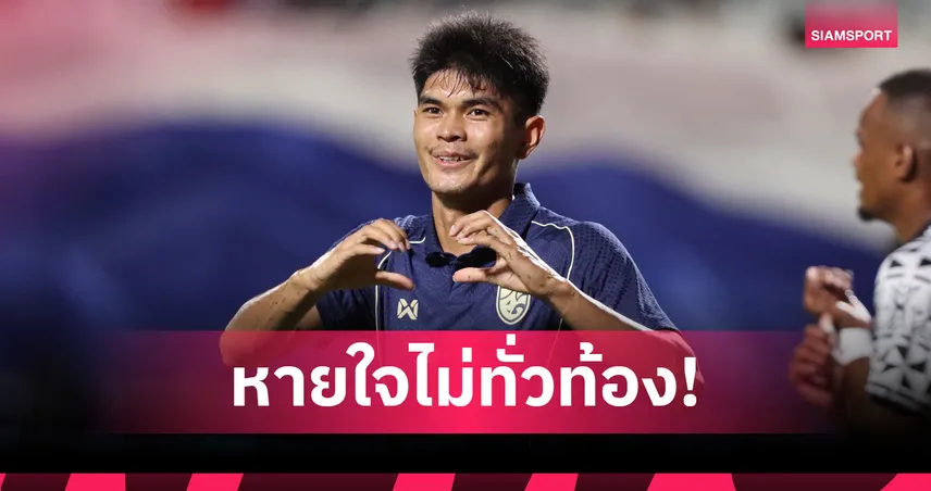 ธีรศักดิ์ เสี่ยงแบน! หากโดนใบเหลืองอีก อดดวลไต้หวันนัดเยือนทันที