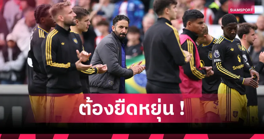 อดีตมือขวา "ป๋าเฟอร์กี้" จวก อโมริม ดื้อแพ่ง! ยึดระบบหลังสามจนทีมพัง