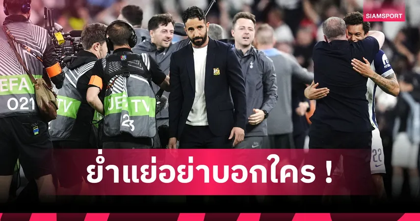 แอนจ์ แย่กว่า อโมริม! 10 กุนซือคุมทีมแพ้ทุกรายการมากที่สุดในปี2025