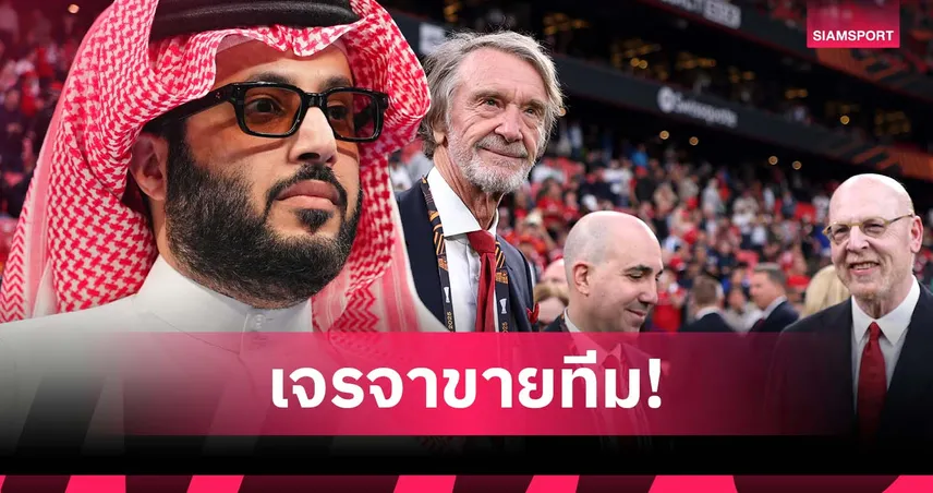 จริงหรือหลอก? คนใกล้ชิดบิ๊กนิวคาสเซิ่ล อ้าง แมนยู คุยขายทีม