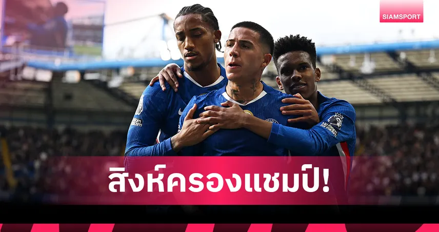 เชลซี เบอร์หนึ่ง! เปิดท็อป 10 ทีมมูลค่านักเตะสูงสุดในโลก – แมนยู ร่วงอันดับ 12