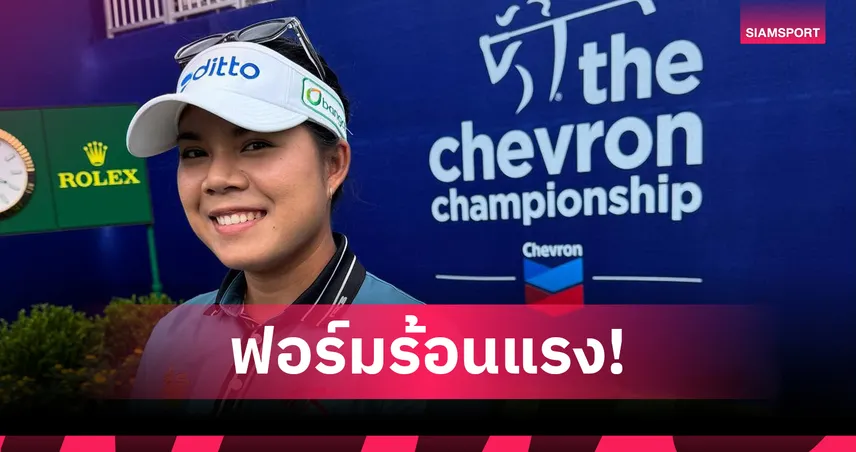  เปียโน-อาภิชญา ขึ้นนำเดี่ยว 8 อันเดอร์ เปิดสวิงแอลพีจีเอ บูอิค ไชน่า