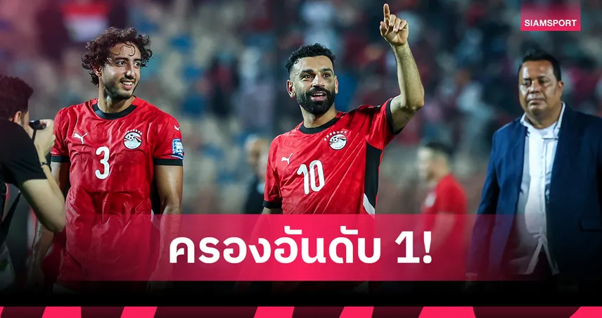 ซาลาห์ แซง ดร็อกบา-เอโต้! ขึ้นแท่นดาวยิงสูงสุดทวีปแอฟริกา