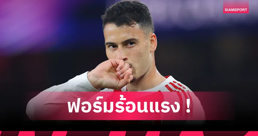 มาร์ติเนลลี่ ฟอร์มเดือด! ซิวแข้งยอดเยี่ยมประจำเดือนกันยายน อาร์เซน่อล