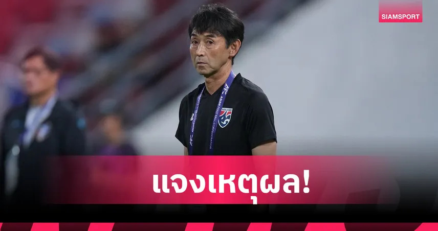 เกมหน้าคิดหนัก! อิชิอิ เปิดปากทำไมเลือก เบน เดวิส หน้าเป้าก่อน "ธีรศักดิ์"?