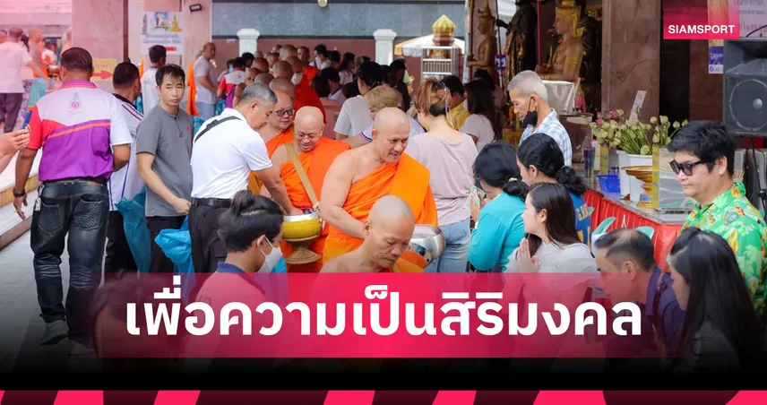 พุทธศาสนิกชนหลั่งไหลร่วมตักบาตรเทโว วัดอินทรวิหาร 2568