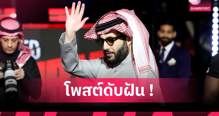 ดับข่าวลืออย่างไว? นักธุรกิจซาอุดิเคลื่อนไหวกรณีเทคโอเวอร์ แมนยู