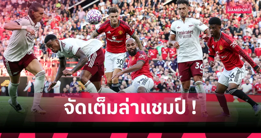 3-4-3ตลอดไป! ส่องไลน์อัพ แมนยู หากเกลเซอร์ขายทีมให้นักธุรกิจซาอุดิ