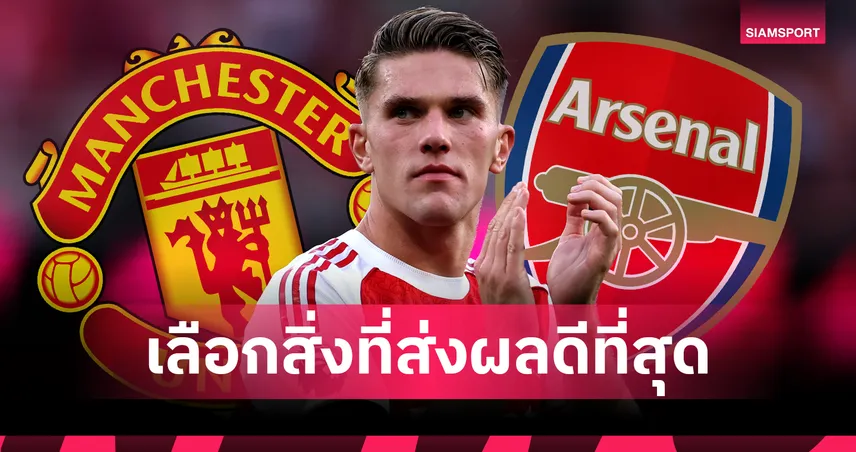 ผู้ช่วยเอเยนต์แฉ แมนยู ให้ค่าตัว โยเคเรส สูงกว่า อาร์เซน่อล