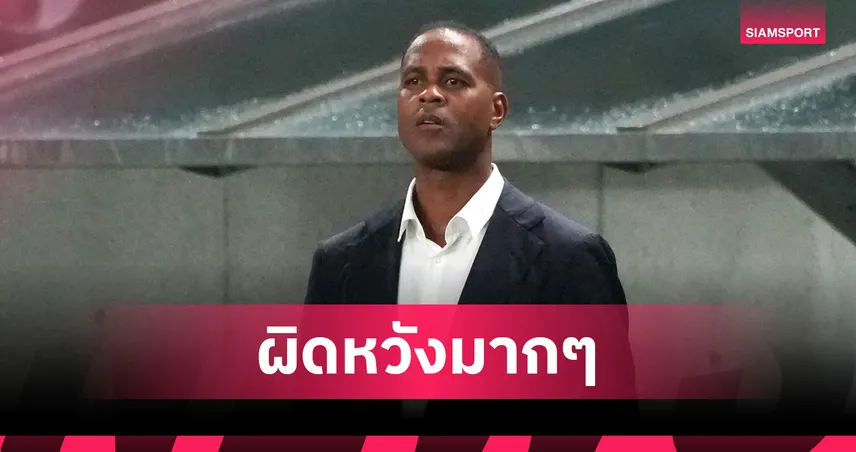 ทำแพ้ ซาอุ!ไคลเวิร์ต เปรยชกหน้าตัวเองหลังแข้ง อินโดนีเซีย จบสกอร์แย่