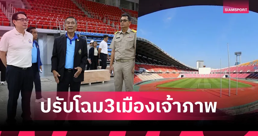 กรุงเทพ-ชลบุรี-สงขลา เร่งปรับเมืองรับเจ้าภาพซีเกมส์ 2025