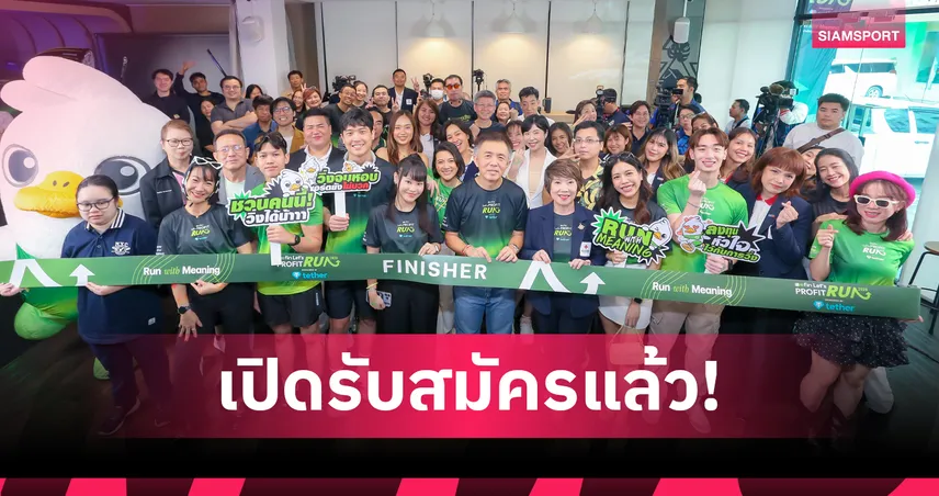 "efin Let's PROFIT RUN 2026" ชวน Night Run ครั้งแรกปี 2026 เพื่อสภากาชาด 