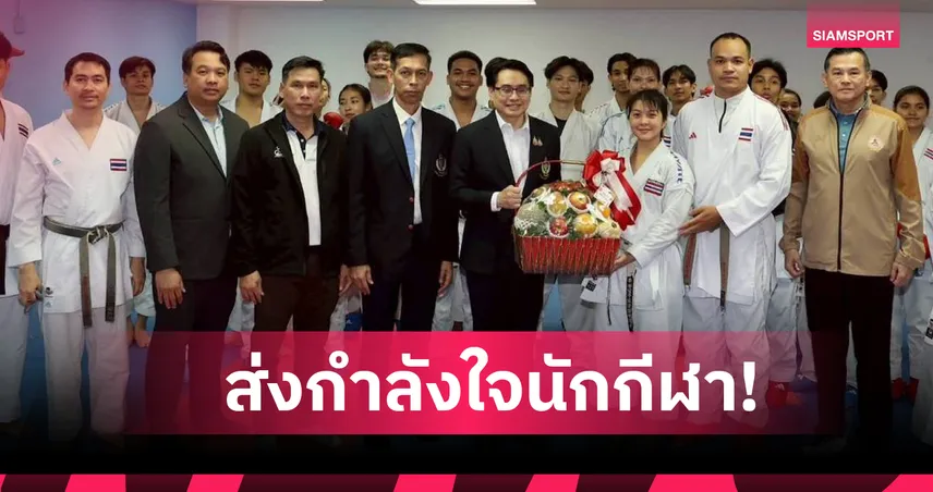 ผู้ว่าการ กกท. ตรวจเยี่ยม-ให้กำลังใจนักกีฬาไทย ก่อนลุยซีเกมส์ 2025