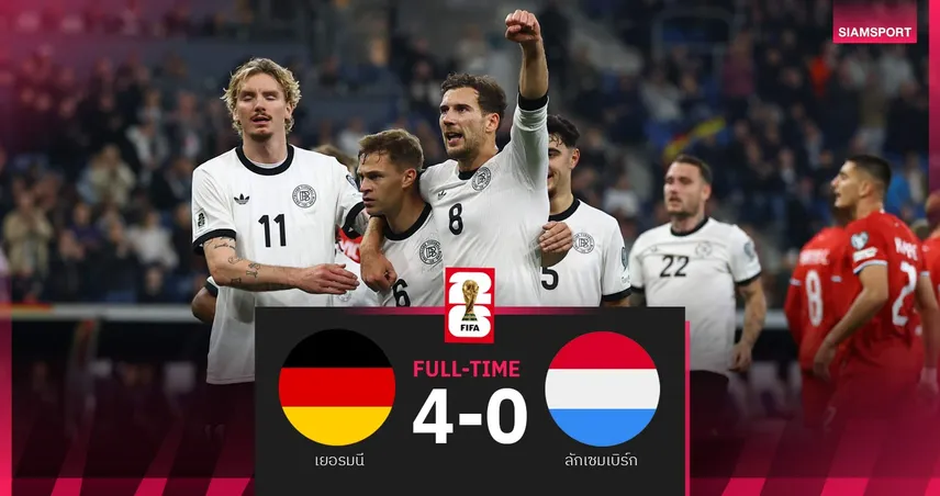ผลบอล เยอรมนี 4-0 ลักเซมเบิร์ก| คิมมิชเบิ้ล! อินทรีเหล็กถล่มยับยึดฝูงกลุ่ม เอ คัดบอลโลก