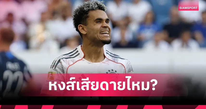 ลิเวอร์พูล เสียดายไหม? เปิดสถิติ “หลุยส์ ดีอาซ” ฟอร์มร้อนแรงกับ บาเยิร์น 