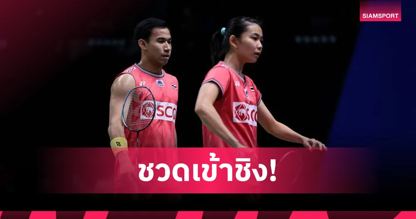 บาส-เฟม พ่ายคู่มือ 2 โลก ร่วงตัดเชือก! โอโม่-ปอป้อ ต้านคู่มือ 1 ไม่ไหว ศึกอาร์กติก โอเพ่น 2025